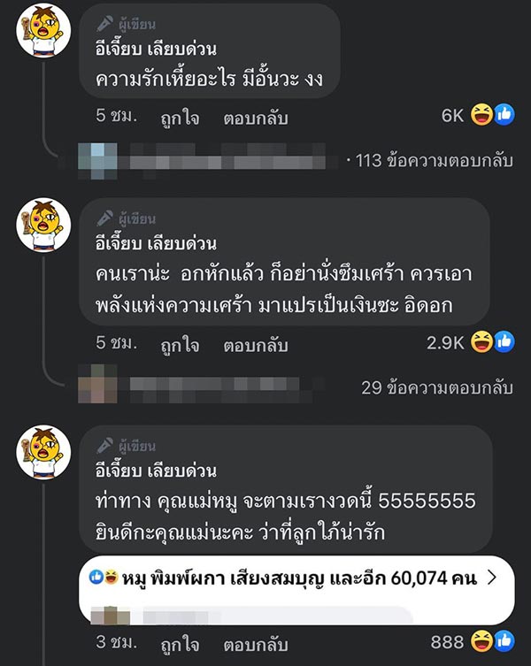 อีเจี๊ยบ เลียบด่วน อีเจี๊ยบ เลียบด่วน
