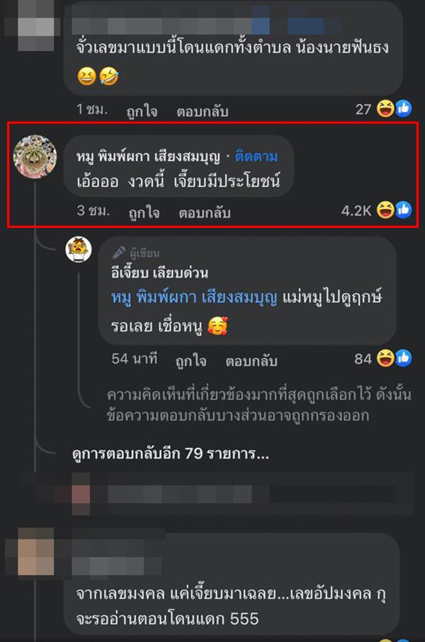 อีเจี๊ยบ เลียบด่วน อีเจี๊ยบ เลียบด่วน