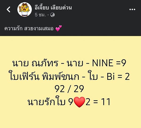 เลขเด็ด นาย ใบเฟิร์น เลขเด็ด นาย ใบเฟิร์น