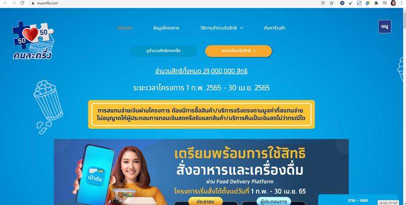 ลงทะเบียนคนละครึ่งเฟส 4 ลงทะเบียนคนละครึ่งเฟส 4