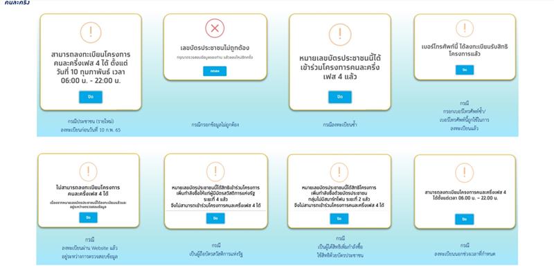 ลงทะเบียนคนละครึ่งเฟส 4 ลงทะเบียนคนละครึ่งเฟส 4