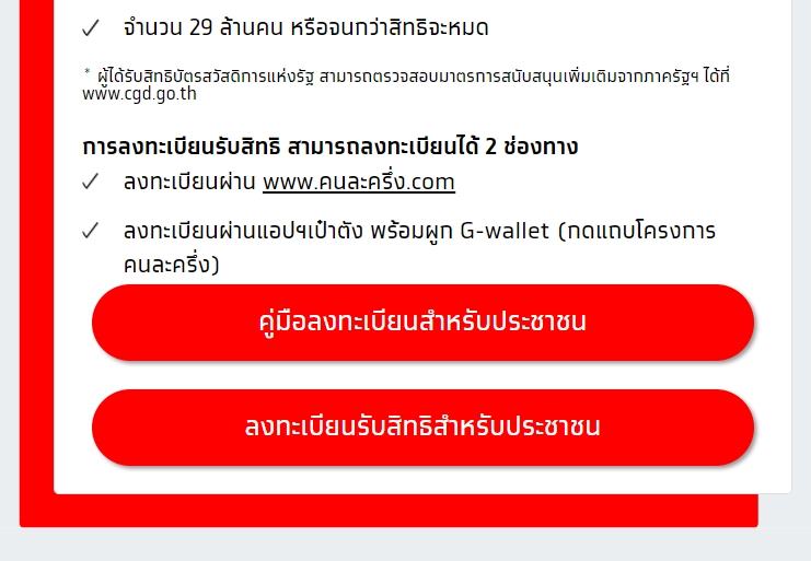 ลงทะเบียนคนละครึ่งเฟส 4 ลงทะเบียนคนละครึ่งเฟส 4