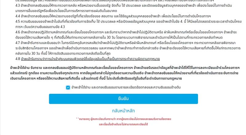 ลงทะเบียนคนละครึ่งเฟส 4 ลงทะเบียนคนละครึ่งเฟส 4