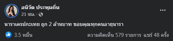 นารา เครปกะเทย ถูกหวย 2 ล้าน นารา เครปกะเทย ถูกหวย 2 ล้าน
