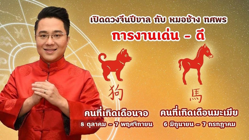 หมอช้าง ดูดวง หมอช้าง ดูดวง