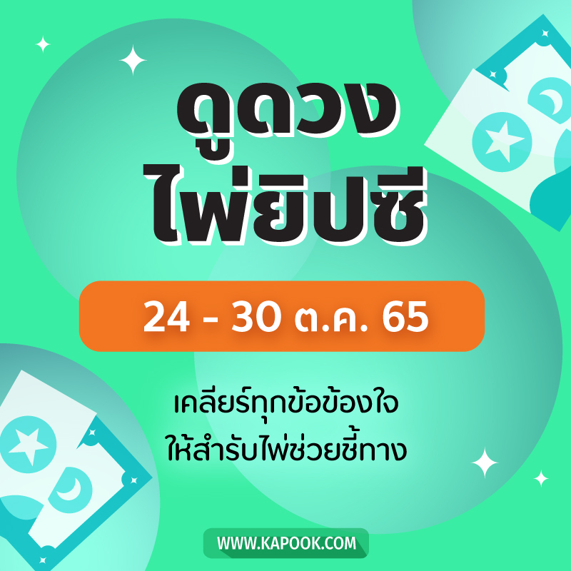 ดูดวงไพ่ยิปซี ดูดวงไพ่ยิปซี