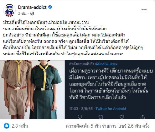 ทำไมชุดลูกเสือถึงแพง ? ทำไมชุดลูกเสือถึงแพง ?