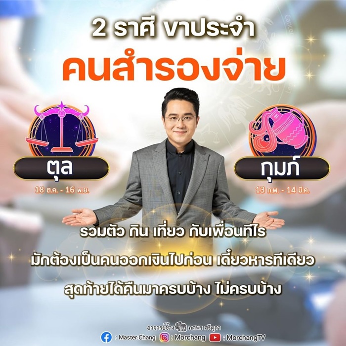 หมอช้าง ทศพร ศรีตุลา หมอช้าง ทศพร ศรีตุลา