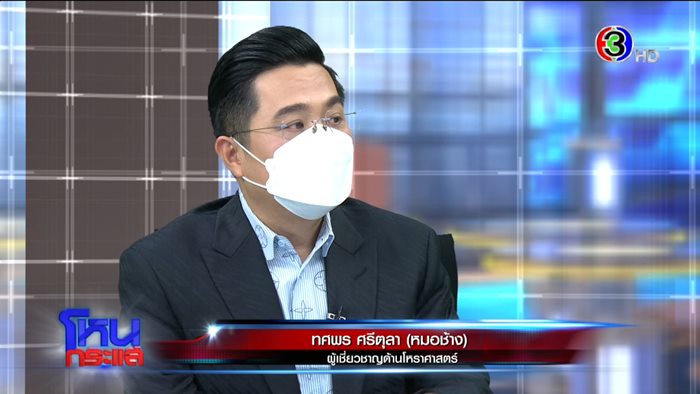 หมอช้าง ทศพร ศรีตุลา หมอช้าง ทศพร ศรีตุลา