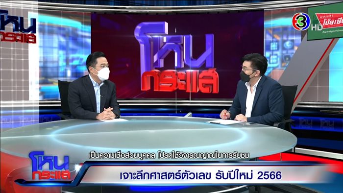 หมอช้าง ทศพร ศรีตุลา หมอช้าง ทศพร ศรีตุลา
