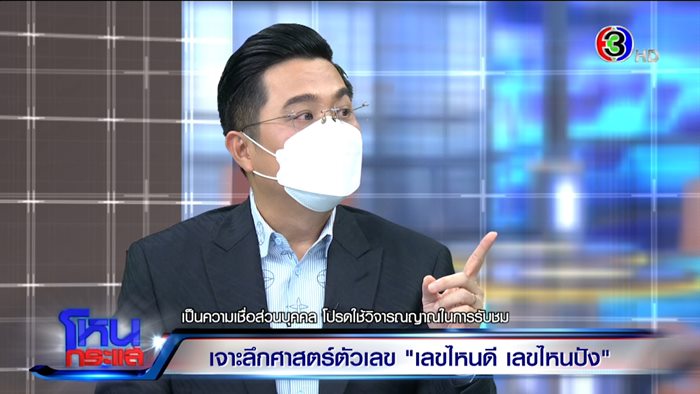 หมอช้าง ทศพร ศรีตุลา หมอช้าง ทศพร ศรีตุลา