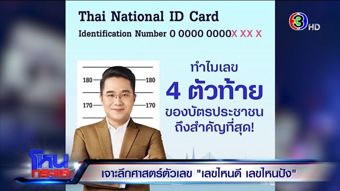 หมอช้าง ทศพร ศรีตุลา หมอช้าง ทศพร ศรีตุลา