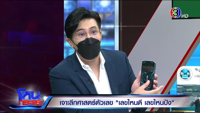 หมอช้าง ทศพร ศรีตุลา หมอช้าง ทศพร ศรีตุลา
