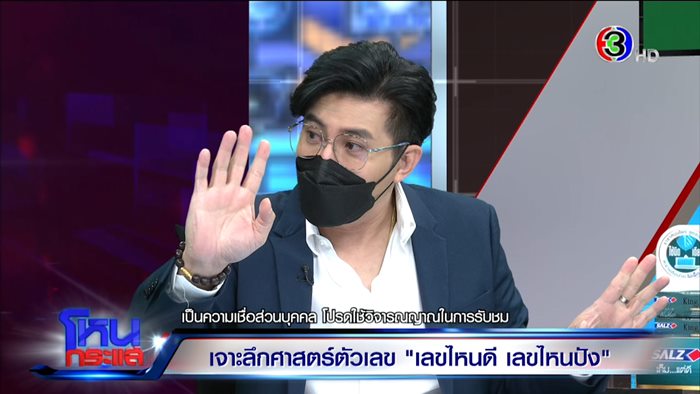 หมอช้าง ทศพร ศรีตุลา หมอช้าง ทศพร ศรีตุลา