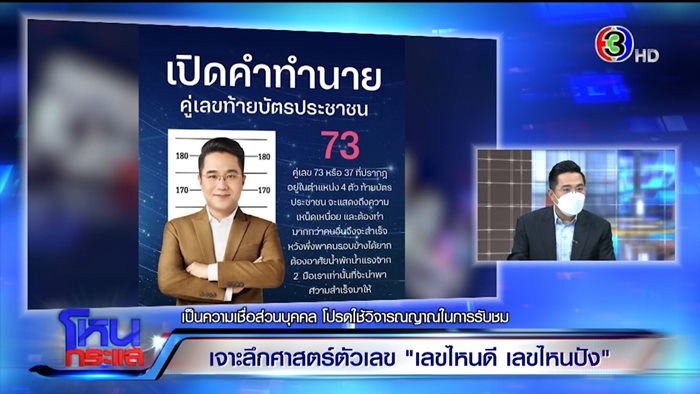หมอช้าง ทศพร ศรีตุลา หมอช้าง ทศพร ศรีตุลา