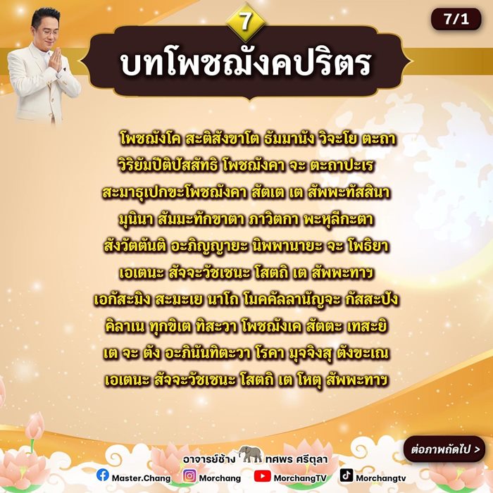 สวดมนต์ข้ามปี สวดมนต์ข้ามปี