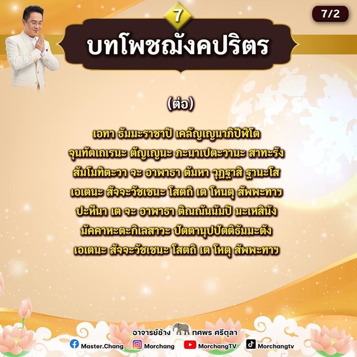 สวดมนต์ข้ามปี สวดมนต์ข้ามปี