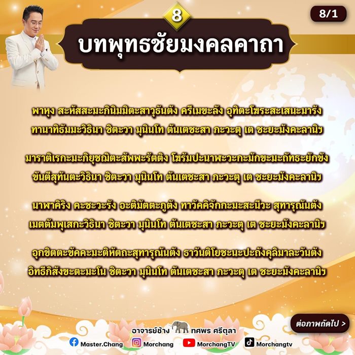 สวดมนต์ข้ามปี สวดมนต์ข้ามปี