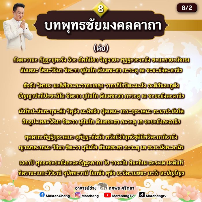 สวดมนต์ข้ามปี สวดมนต์ข้ามปี