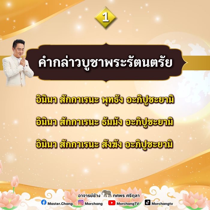 สวดมนต์ข้ามปี สวดมนต์ข้ามปี