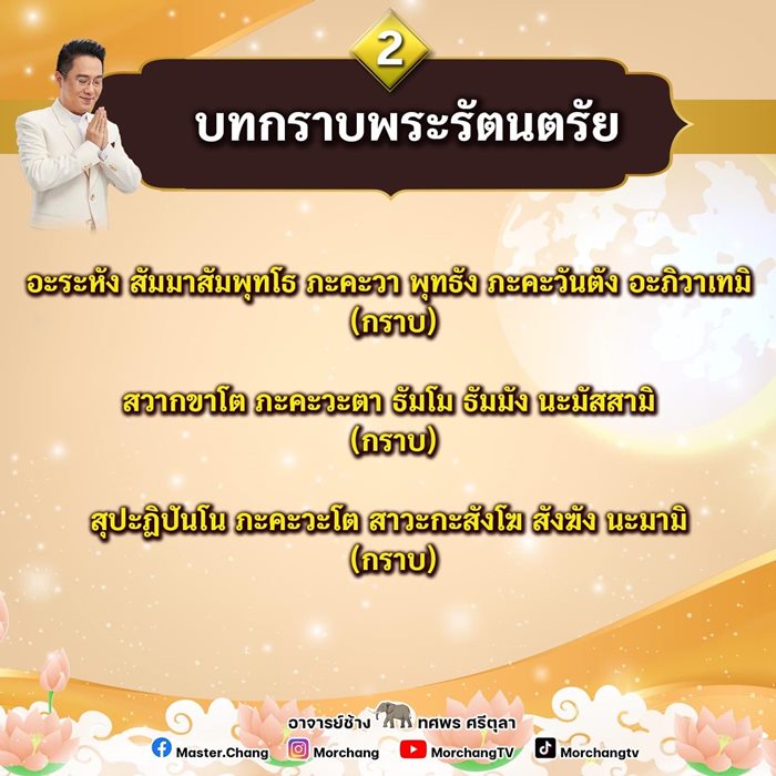 สวดมนต์ข้ามปี สวดมนต์ข้ามปี