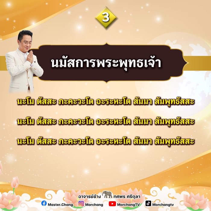 สวดมนต์ข้ามปี สวดมนต์ข้ามปี