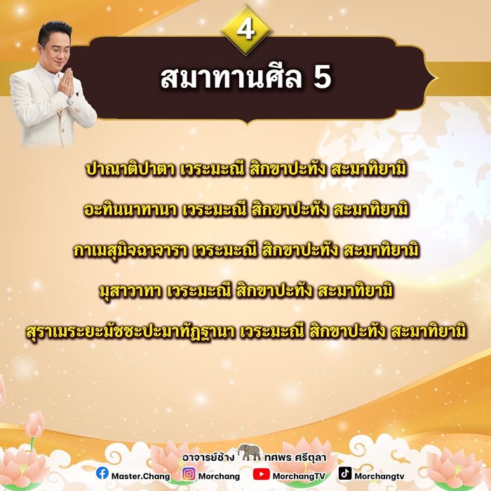 สวดมนต์ข้ามปี สวดมนต์ข้ามปี