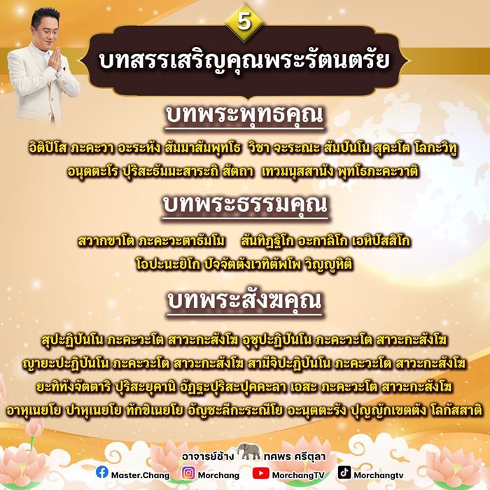 สวดมนต์ข้ามปี สวดมนต์ข้ามปี