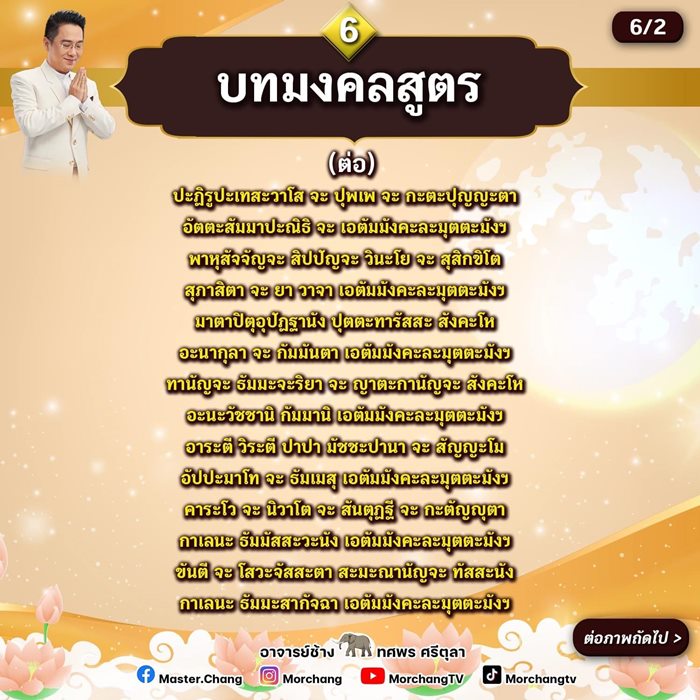 สวดมนต์ข้ามปี สวดมนต์ข้ามปี