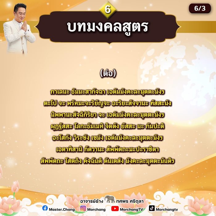 สวดมนต์ข้ามปี สวดมนต์ข้ามปี