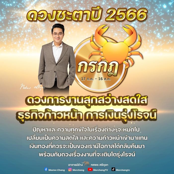 หมอช้าง ทศพร ศรีตุลา หมอช้าง ทศพร ศรีตุลา