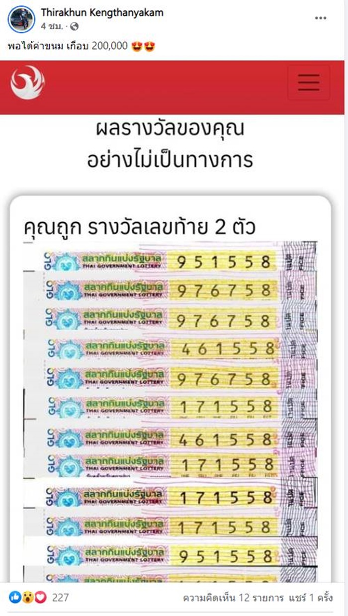 ถูกเลขท้าย 88 ใบ ถูกเลขท้าย 88 ใบ