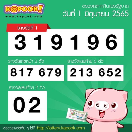 หวย 1 มิถุนายน 2565 ตรวจหวย 1 มิถุนายน 2565