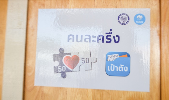 ลงทะเบียนคนละครึ่ง เฟส 5 ลงทะเบียนคนละครึ่ง เฟส 5