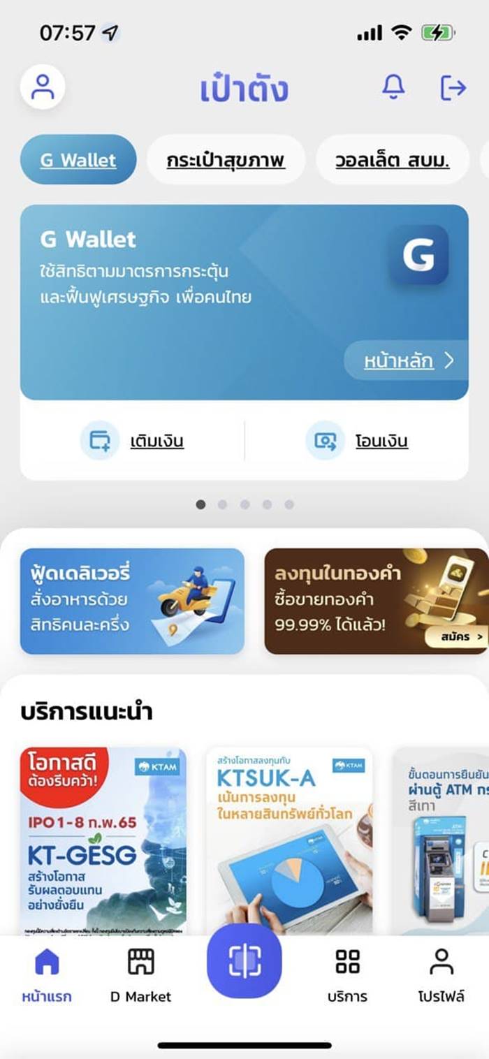 ลงทะเบียนคนละครึ่ง เฟส 5 ลงทะเบียนคนละครึ่ง เฟส 5