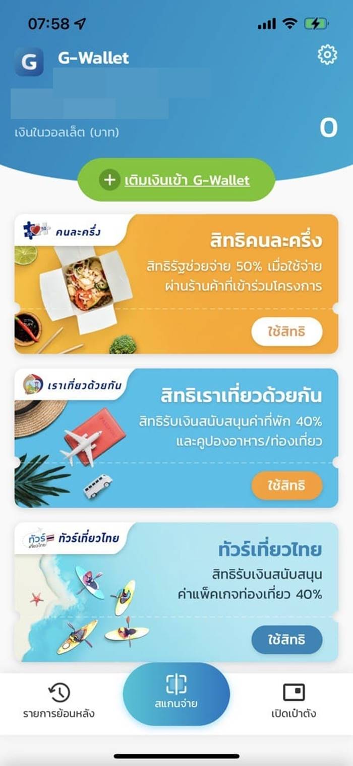 ลงทะเบียนคนละครึ่ง เฟส 5 ลงทะเบียนคนละครึ่ง เฟส 5