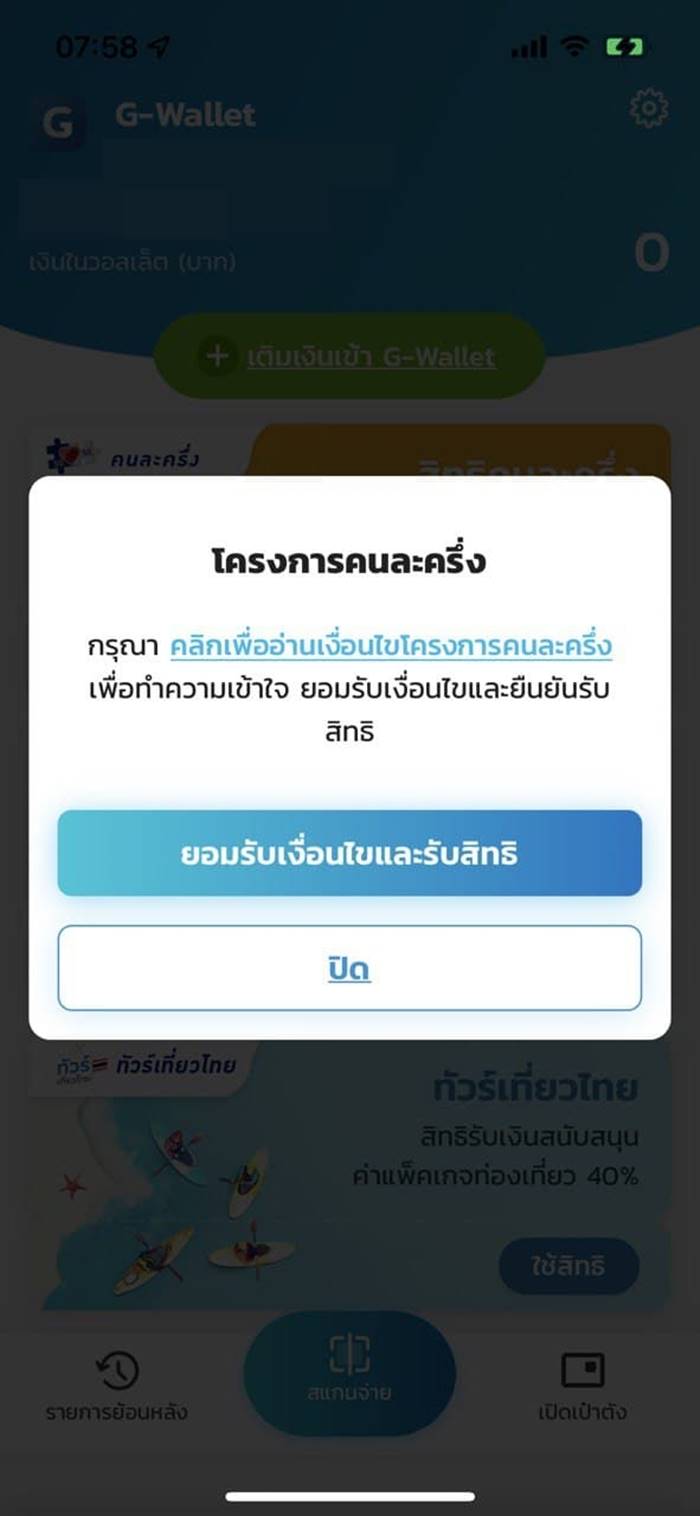 ลงทะเบียนคนละครึ่ง เฟส 5 ลงทะเบียนคนละครึ่ง เฟส 5