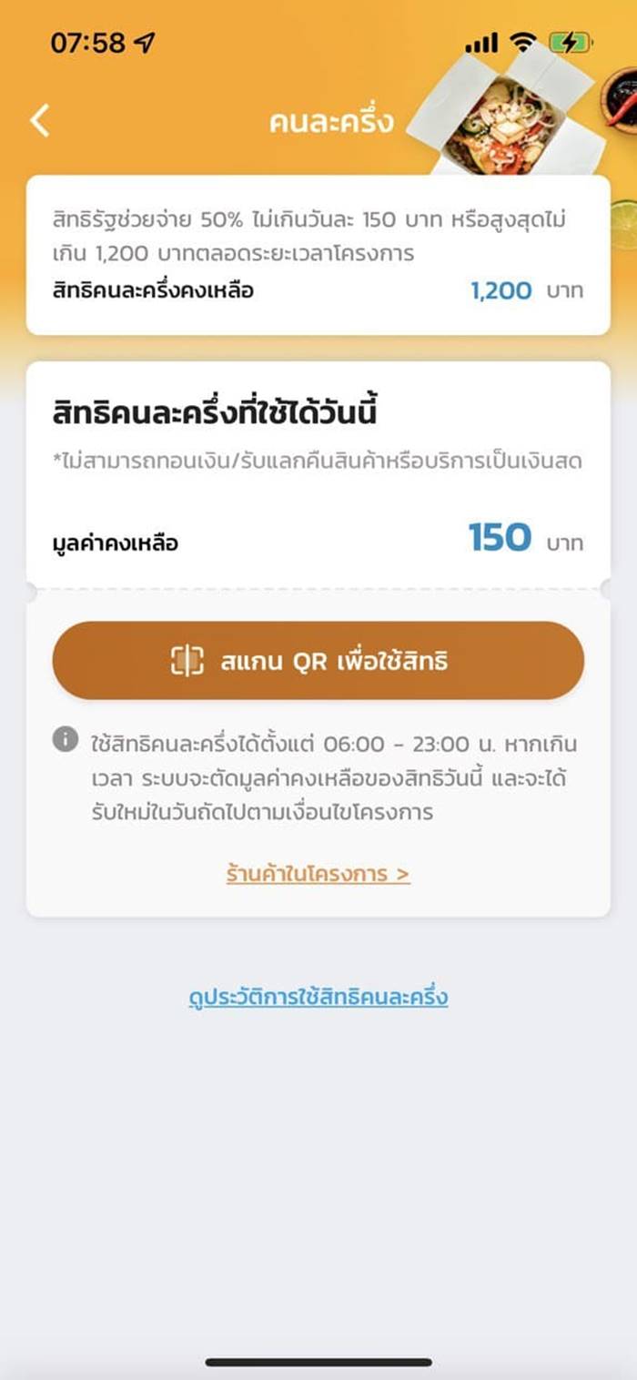 ลงทะเบียนคนละครึ่ง เฟส 5 ลงทะเบียนคนละครึ่ง เฟส 5