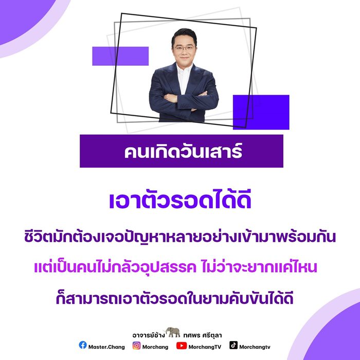 หมอช้าง ทศพร ศรีตุลา หมอช้าง ทศพร ศรีตุลา