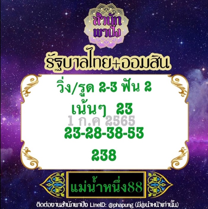 แม่น้ำหนึ่ง แม่น้ำหนึ่ง