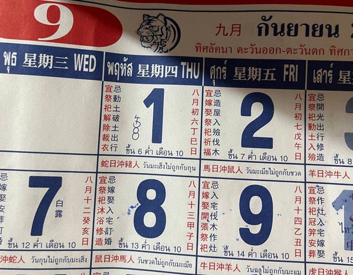 หวยปฏิทินจีน หวยปฏิทินจีน