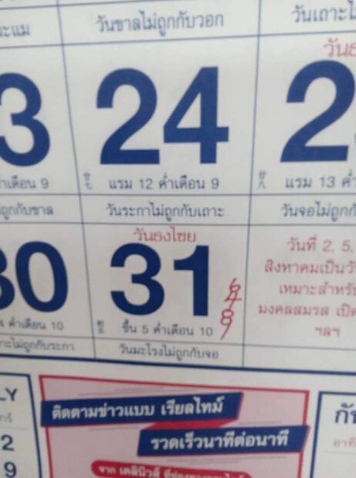หวยปฏิทินจีน หวยปฏิทินจีน
