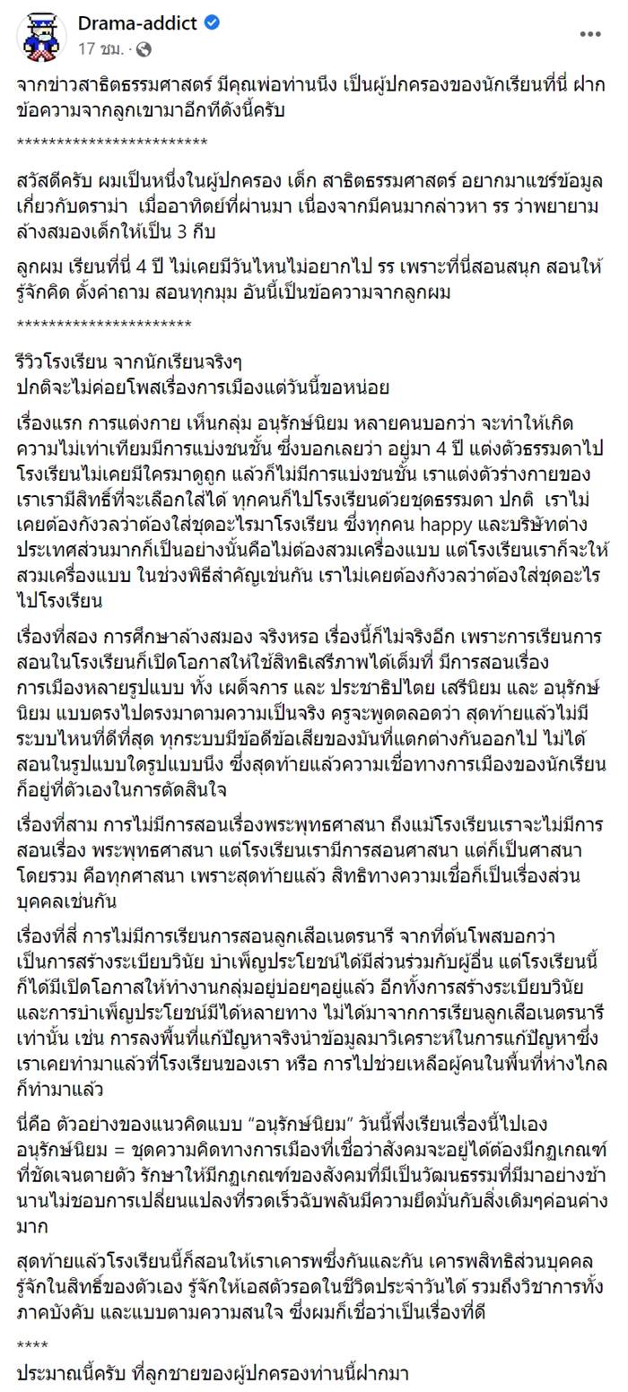 สาธิต ธรรมศาสตร์ สาธิต ธรรมศาสตร์
