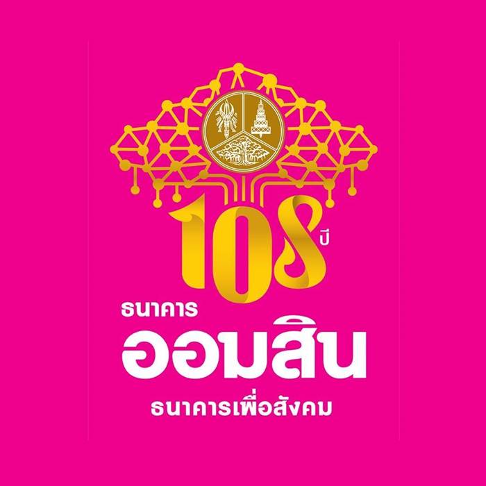 ธนาคารออมสิน ธนาคารออมสิน