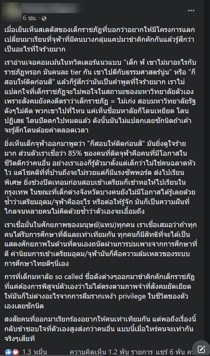 จุฬาเหยียดราชภัฏ จุฬาเหยียดราชภัฏ
