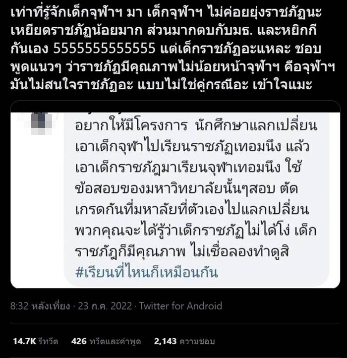 จุฬาเหยียดราชภัฏ จุฬาเหยียดราชภัฏ