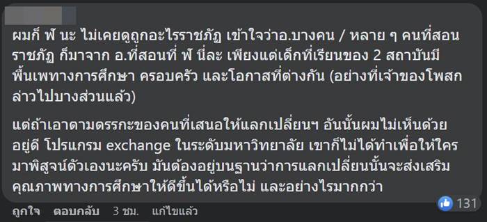 จุฬาเหยียดราชภัฏ จุฬาเหยียดราชภัฏ