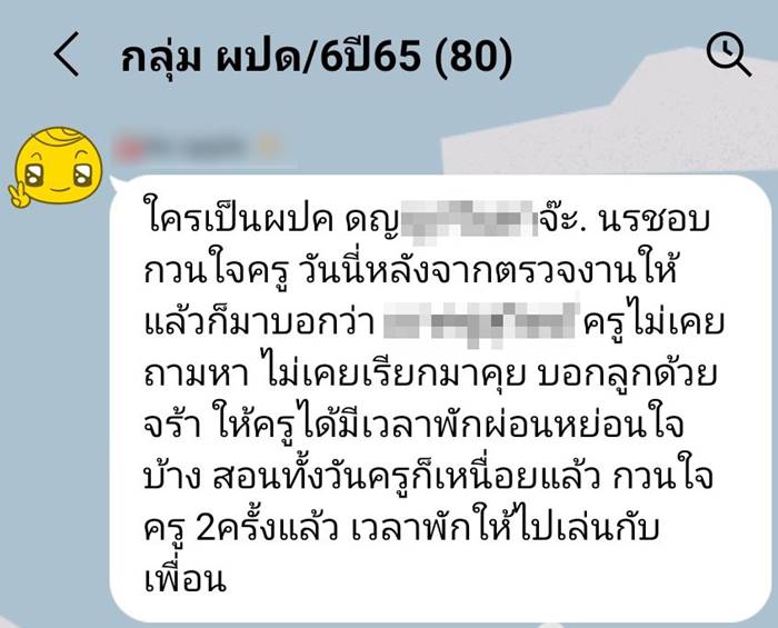 ครูประจำชั้น ครูประจำชั้น