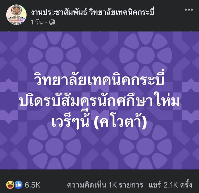 วิทยาลัยเทคนิคกระบี่ วิทยาลัยเทคนิคกระบี่