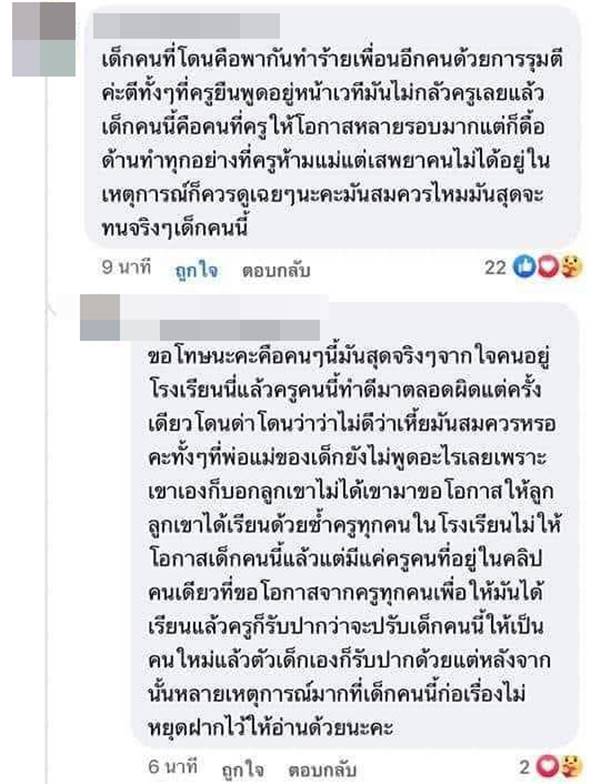 ครูทำร้ายนักเรียน ครูทำร้ายนักเรียน